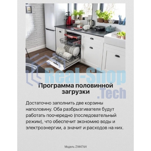 Встраиваемая посудомоечная машина Hansa ZIM476H