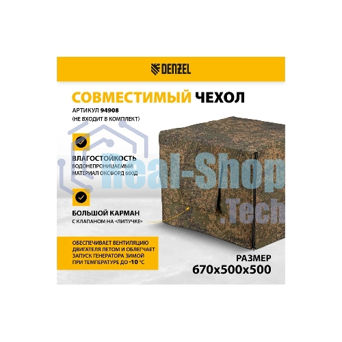 Электрогенератор бензиновый Denzel PS-55EA, 5.5 кВт, 85 дБ, 86 кг