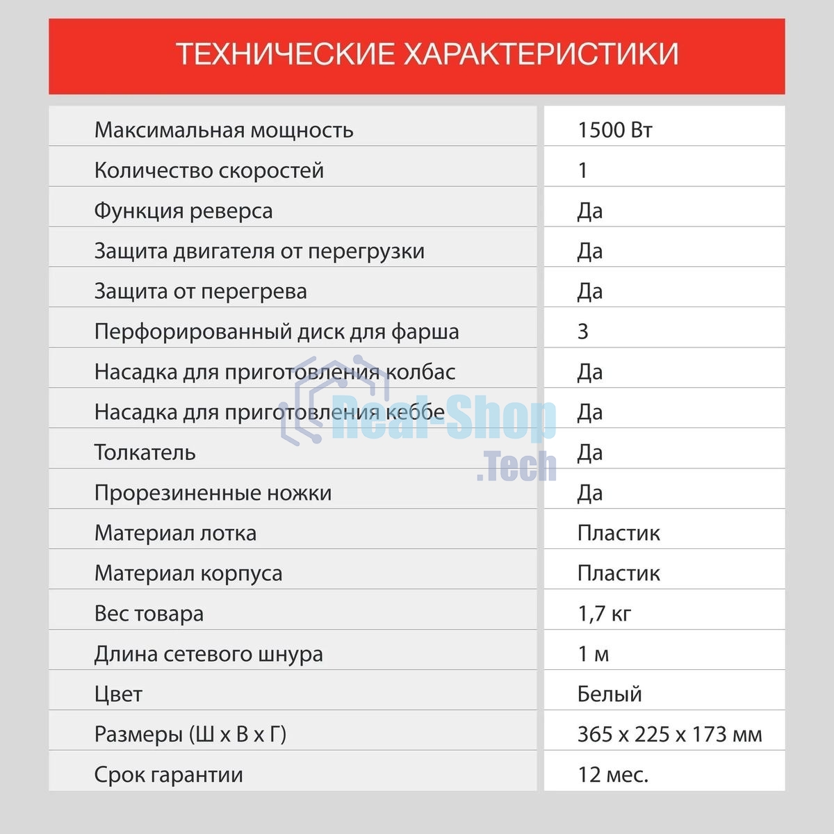 Мясорубка электрическая Starwind SMG3120 белый, 1500 Вт, 2.0 кг/мин, реверс, защита от перегрузки, насадки - 5