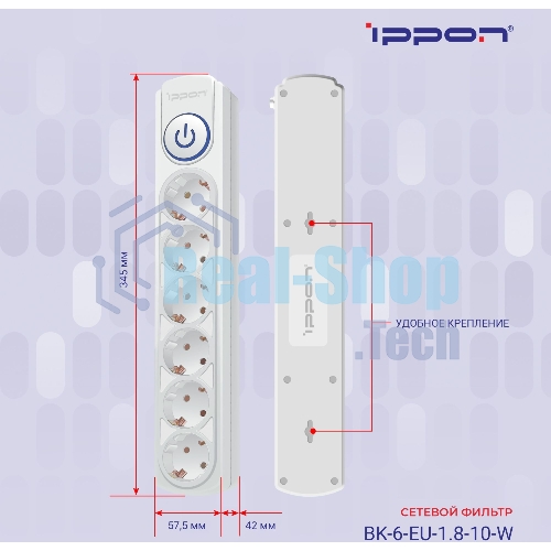 Сетевой фильтр Ippon BK-6-EU-1.8-10-W 1.8 м, 6 розеток, белый, коробка