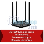 Wi-Fi роутер MERCUSYS MR30G, Wi-Fi 5, AC1200, 2.4/5ГГц, 2 LAN, черный
