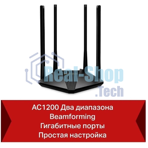 Wi-Fi роутер MERCUSYS MR30G, Wi-Fi 5, AC1200, 2.4/5ГГц, 2 LAN, черный