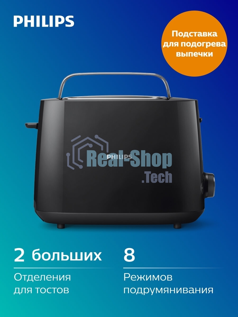 Тостер Philips HD2581/90 черный, 830 Вт, 2 слота