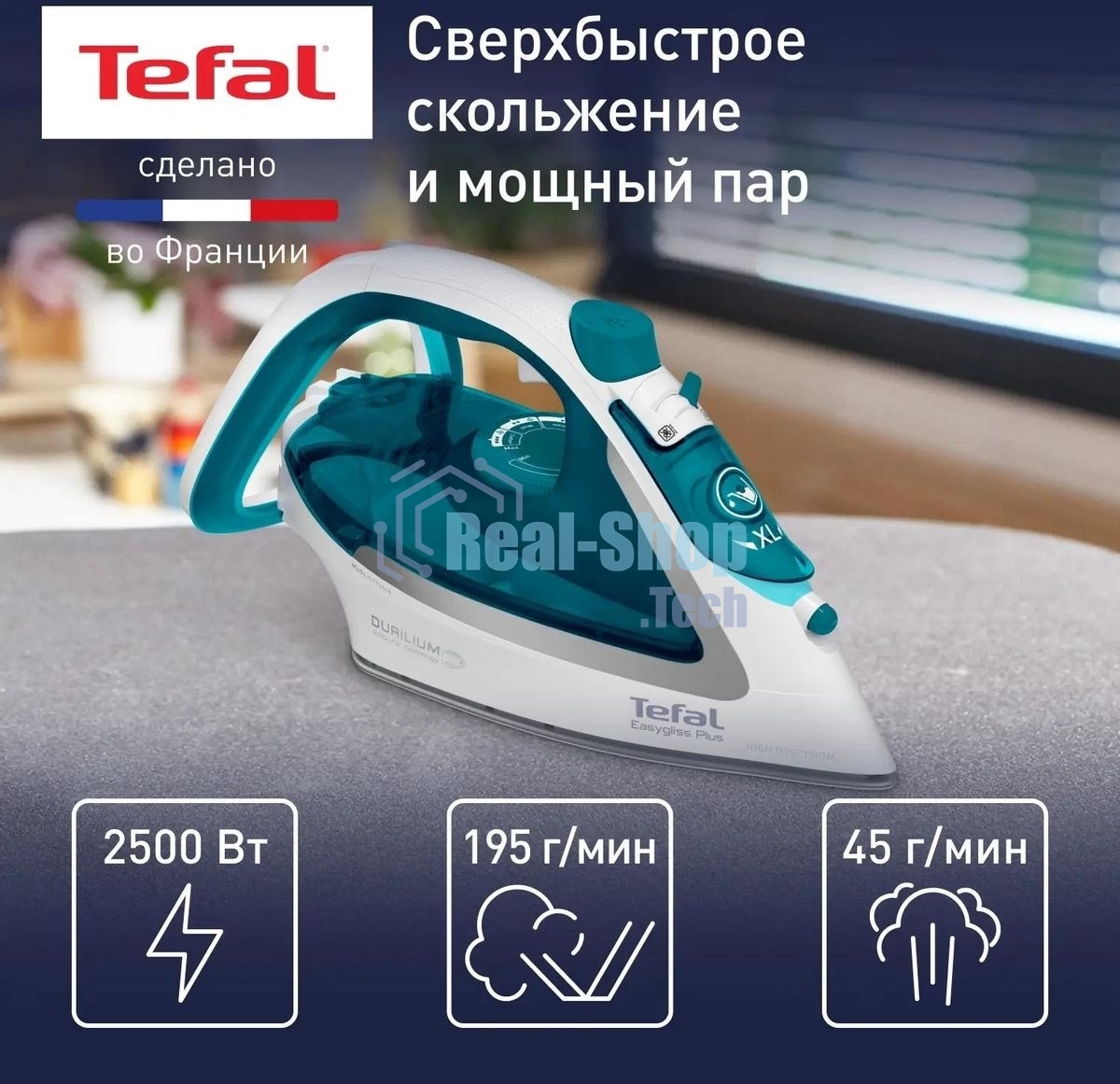 Утюг Tefal FV5718E0 бирюзовый, 2500 Вт, 45 г/мин, 195 г/мин, 270 мл