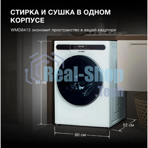 Стирально-сушильная машина Hyundai WMD8413 белый, загр. фронтальная макс.: 8 кг 1400 об/мин класс: А++