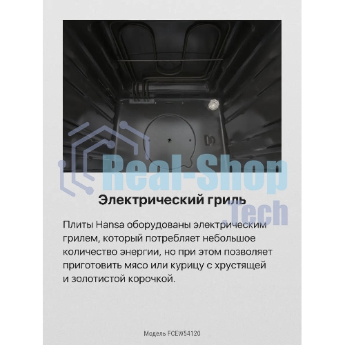 Плита электрическая Hansa FCEW54120 белый, конфорок 4 шт, духовка 62 л, 50 см x 85 см x 60 см