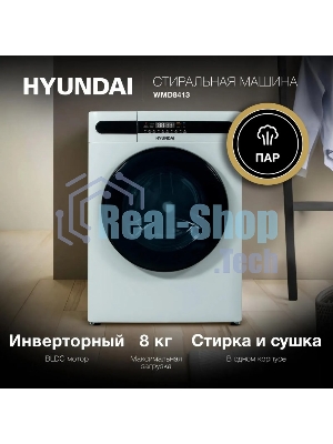 Стирально-сушильная машина Hyundai WMD8413 белый, загр. фронтальная макс.: 8 кг 1400 об/мин класс: А++