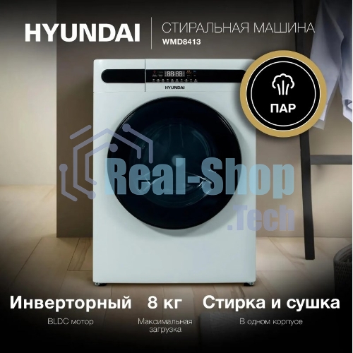 Стирально-сушильная машина Hyundai WMD8413 белый, загр. фронтальная макс.: 8 кг 1400 об/мин класс: А++