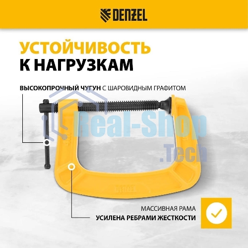 Струбцина Denzel G-образная, 4
