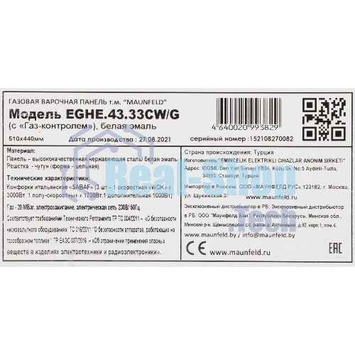 Газовая варочная панель Maunfeld EGHE.43.33CW/G, 3 конфорки, эмалированная сталь, белый