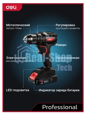 Дрель-шуруповерт Deli DE-CZ20-1D2, 20 В, 2 Ач, 70 Нм, бесщеточный, ударный