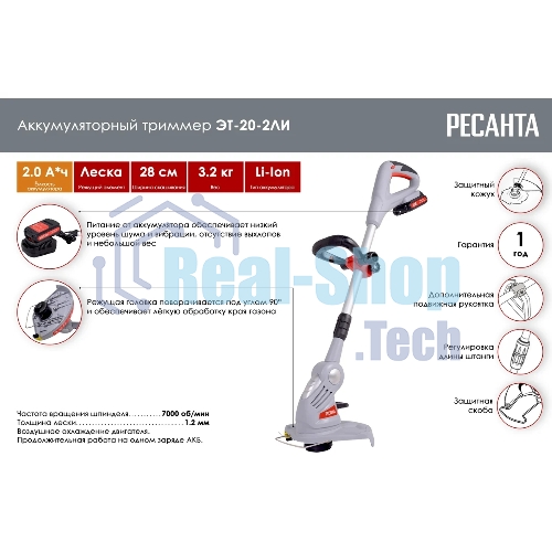 Триммер аккумуляторный Ресанта ЭТ-20-2ЛИ, 20 В, 2 Ач