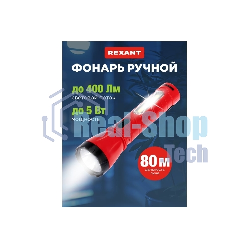 Фонарь рабочий/поисковый Rexant головной + боковой свет 1,5 Вт + 5Вт СОВ боковой, встроенный аккумулятор, зарядка напрямую от сети (евророзетка) 220 В