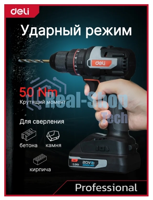 Дрель-шуруповерт Deli DE-CZ20-1D2, 20 В, 2 Ач, 70 Нм, бесщеточный, ударный