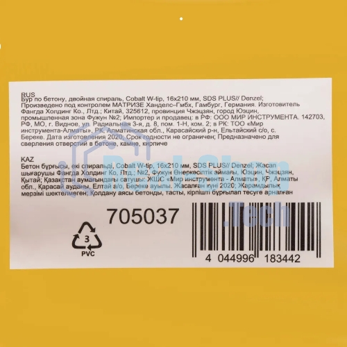 Бур по бетону Denzel двойная спираль, Cobalt W-tip, 16x210 мм, SDS PLUS
