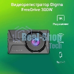 Видеорегистратор Digma FreeDrive 300DW, 2560x1440, 3