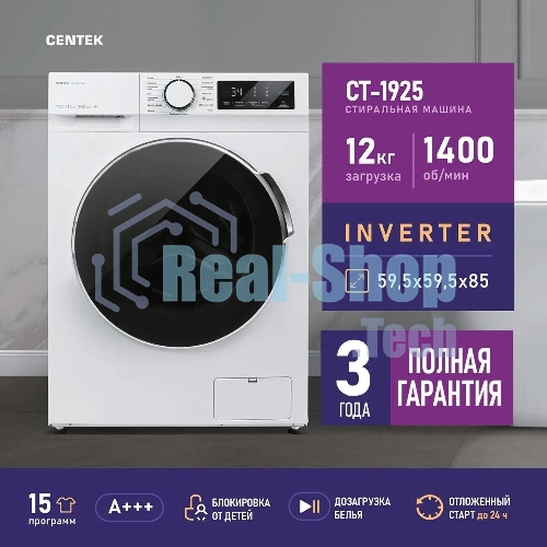 Стиральная машина Centek CT-1925 белый, загрузка фронтальная 12 кг, 1400 об/мин, класс: A+++