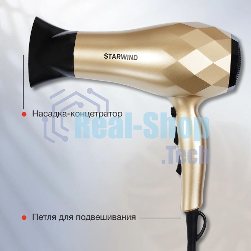 Фен Starwind SHP8110 шампань, 2000 Вт, ионизация