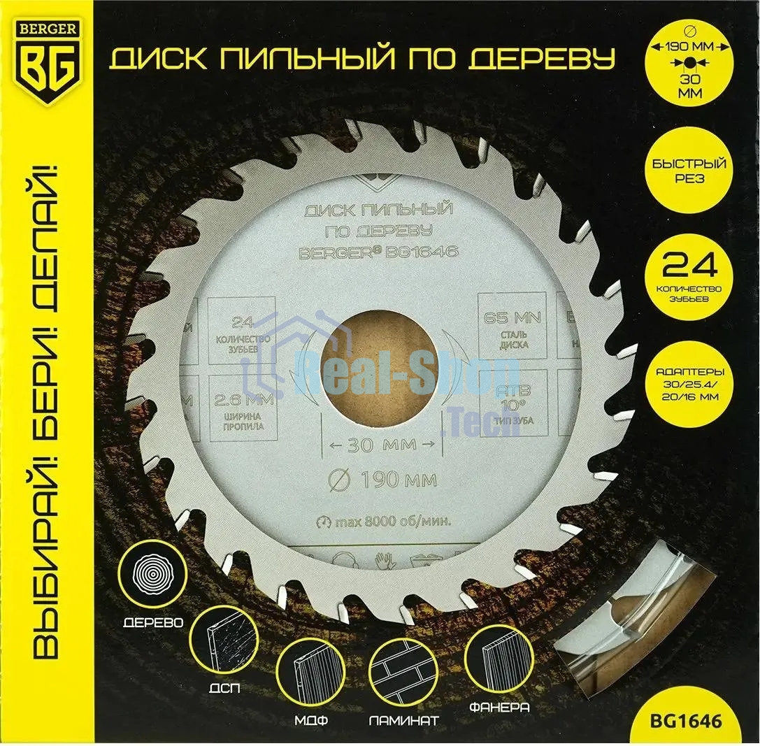 Диск пильный по дереву Berger BG1646 d=190 мм d(посад.)=30 мм (циркулярные пилы) (упак.: 1 шт)