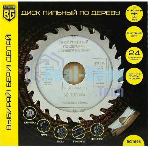 Диск пильный по дереву Berger BG1646 d=190 мм d(посад.)=30 мм (циркулярные пилы) (упак.: 1 шт)