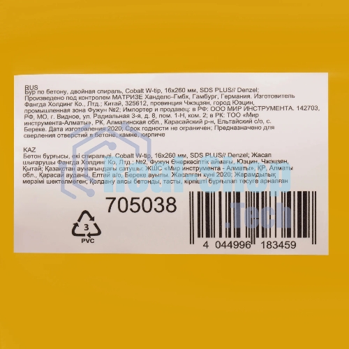 Бур по бетону Denzel двойная спираль, Cobalt W-tip, 16x260 мм, SDS PLUS