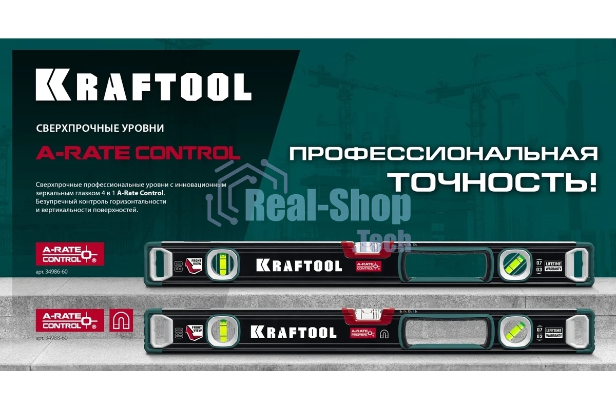 Уровень KRAFTOOL A-RATE CONTROL 2000 мм, сверхпрочный уровень с зеркальным глазком