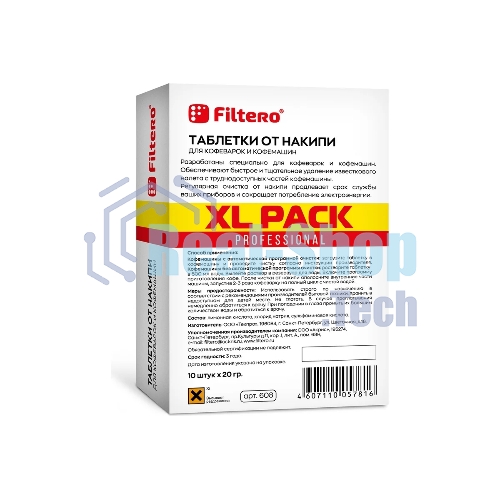 Таблетки от накипи Filtero для кофемаш, XL Pack 10 шт, Арт.608