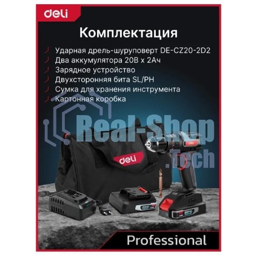 Дрель-шуруповерт Deli DE-CZ20-1D2, 20 В, 2 Ач, 70 Нм, бесщеточный, ударный