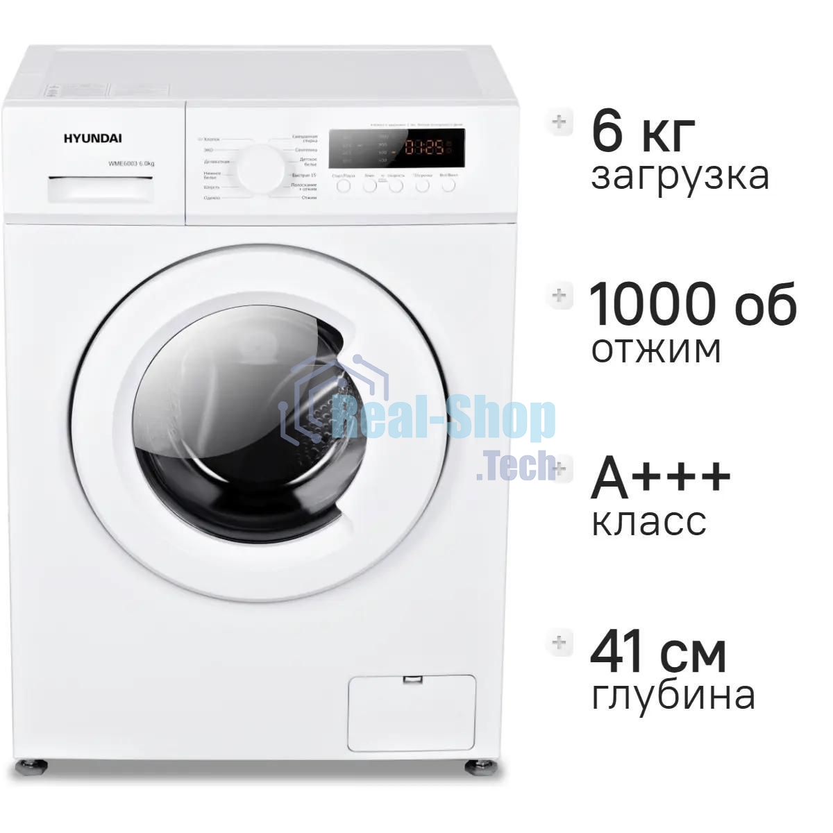 Стиральная машина Hyundai WME6004 белая, загрузка фронтальная 6 кг, 1000 об/мин, класс: A+++