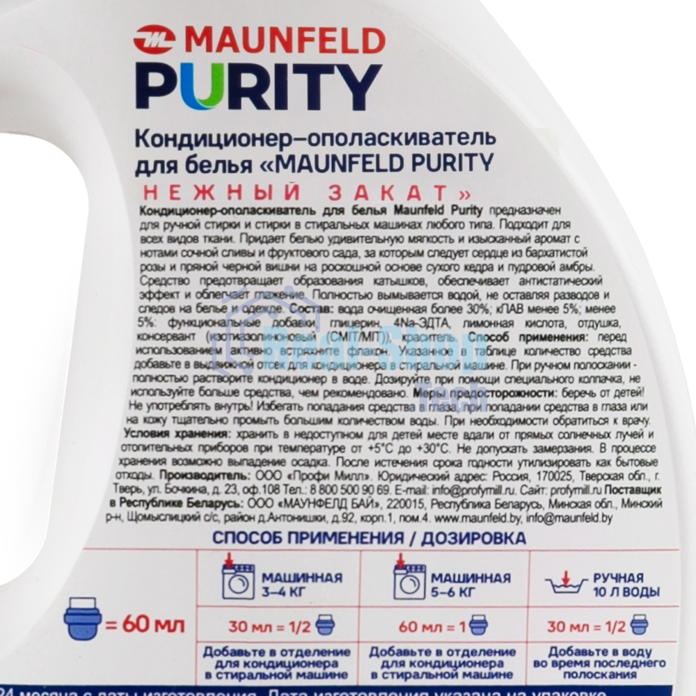 Кондиционер-ополаскиватель для белья Maunfeld Purity Нежный закат 2000 мл MFS2000GS
