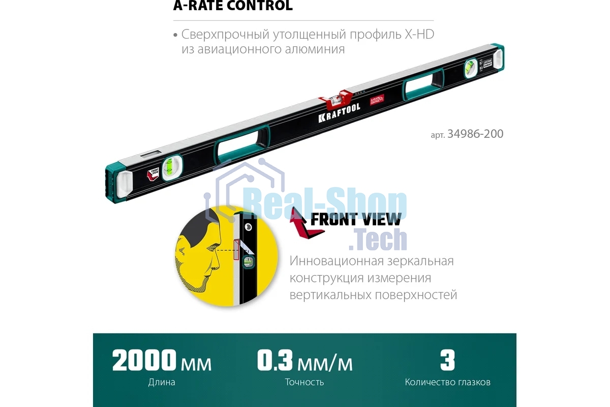 Уровень KRAFTOOL A-RATE CONTROL 2000 мм, сверхпрочный уровень с зеркальным глазком