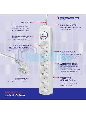 Сетевой фильтр Ippon BK-6-EU-3-16-W 3 м, 6 розеток, белый, коробка