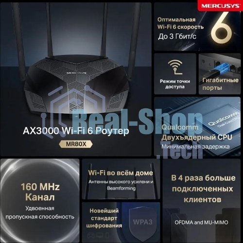 Двухдиапазонный роутер MERCUSYS MR80X AX3000 Wi-Fi 6, до 574 Мбит/с на 2,4 ГГц + до 2402 Мбит/с на 5 ГГц,4 фиксированные внешние антенны, 3 гигабитных порта LAN, 1 гигабитный порт WAN