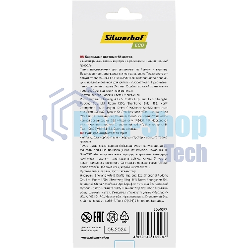Карандаши цветные Silwerhof Eco 2.65 мм, шестигранный профиль, дерево, ассорти, 12 цветов, коробка с европодвесом