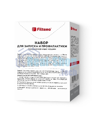 Набор для запуска и профилактики Filtero антинакипин, первый пуск для ПММ, Арт. 712
