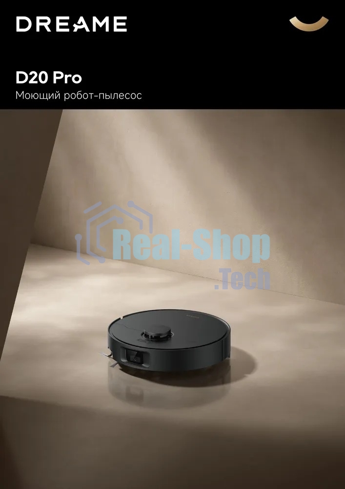 Робот-пылесос Dreame Bot D20 Pro черный, 5200 мАч Li-Ion, уборка влажная/сухая, пылесборник контейнер 0.7 л