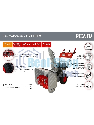 Снегоуборщик бензиновый Ресанта СБ 4100ПФ