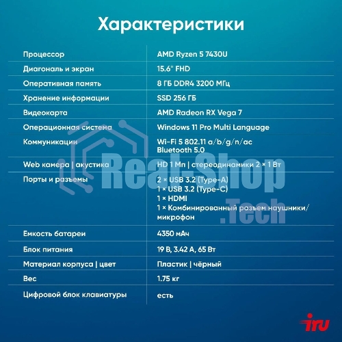 Ноутбук IRU Tactio 15PHC Ryzen 5 7430U 8Gb SSD 256Gb AMD Radeon Rx Vega 7 15.6