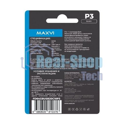 Флешка USB R/W Maxvi P3 64Gb USB 2.0 black, монолит с колпачком, ABS пластик