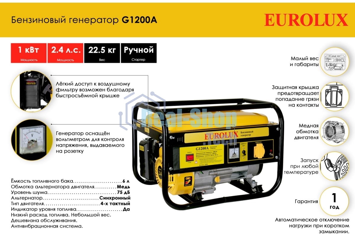 Электрогенератор бензиновый Eurolux G1200A, 1.1 кВт, 75 дБ, 22.5 кг