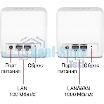 Mesh Wi-Fi система Mercusys Halo H32G(2-pack) AC1200, до 300 Мбит/с на 2,4 ГГц + до 867 Мбит/с на 5 ГГц, комплект 2 шт