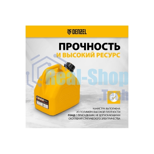Канистра для ГСМ Denzel премиум, 5л 53128