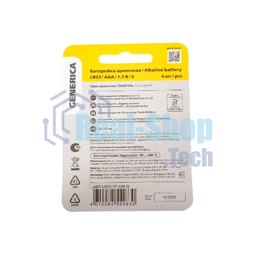 Батарейка щелочная Alkaline LR03/AAA (4шт/блистер) GENERICA