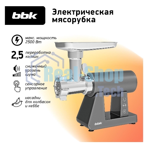 Мясорубка электрическая BBK MG3002 серый, 2500 Вт, 2.5 кг/мин, реверс, защита от перегрузки, металлический лоток, насадки - 7