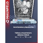 Встраиваемая посудомоечная машина Maunfeld MLP4249G02, серебристый, 44.8 см, 9 компл., 49 дБ, класс A++