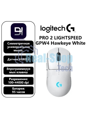 Мышь беспроводная Logitech G PRO 2 LIGHTSPEED белый, 32000 dpi, радиоканал, USB, кнопки - 8
