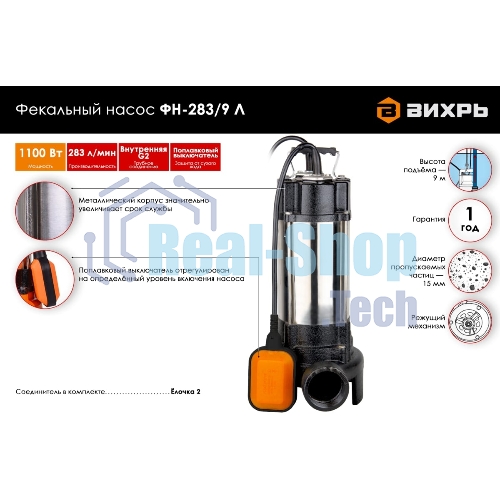 Фекальный насос Вихрь ФН-283/9 Л