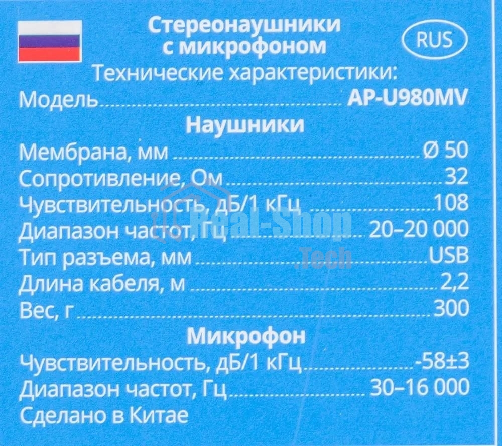 Гарнитура Sven AP-U980MV синий-чёрный, проводная, USB