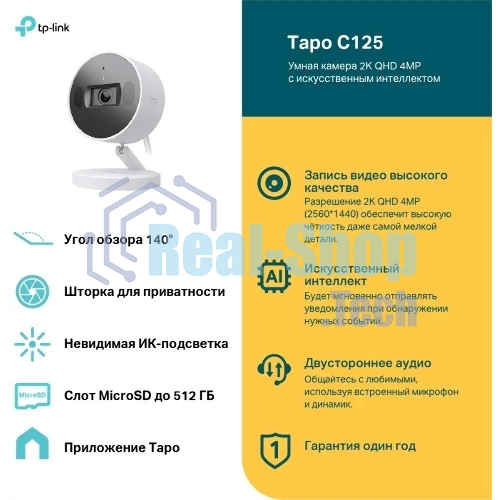 Камера видеонаблюдения умная с искусственным интеллектом TP-Link Tapo C125, 2K QHD (2560 × 1440), Wi-Fi (2,4 ГГц)