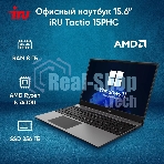 Ноутбук IRU Tactio 15PHC Ryzen 5 7430U 8Gb SSD 256Gb AMD Radeon Rx Vega 7 15.6